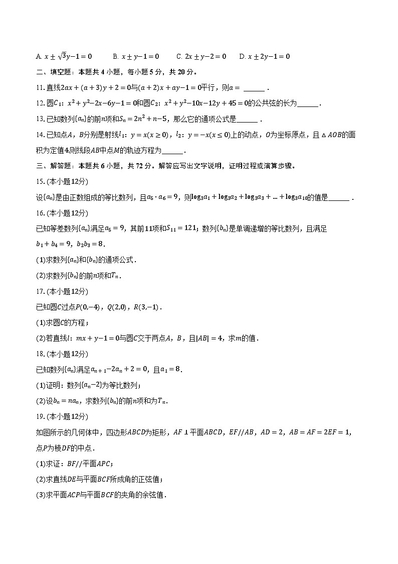 2023-2024学年天津市南开区南开大学附中高二（上）第二次月考数学试卷（含解析）02