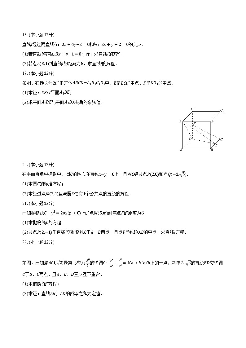 2023-2024学年黑龙江省佳木斯市三校联考高二（上）期末数学试卷（含解析）03