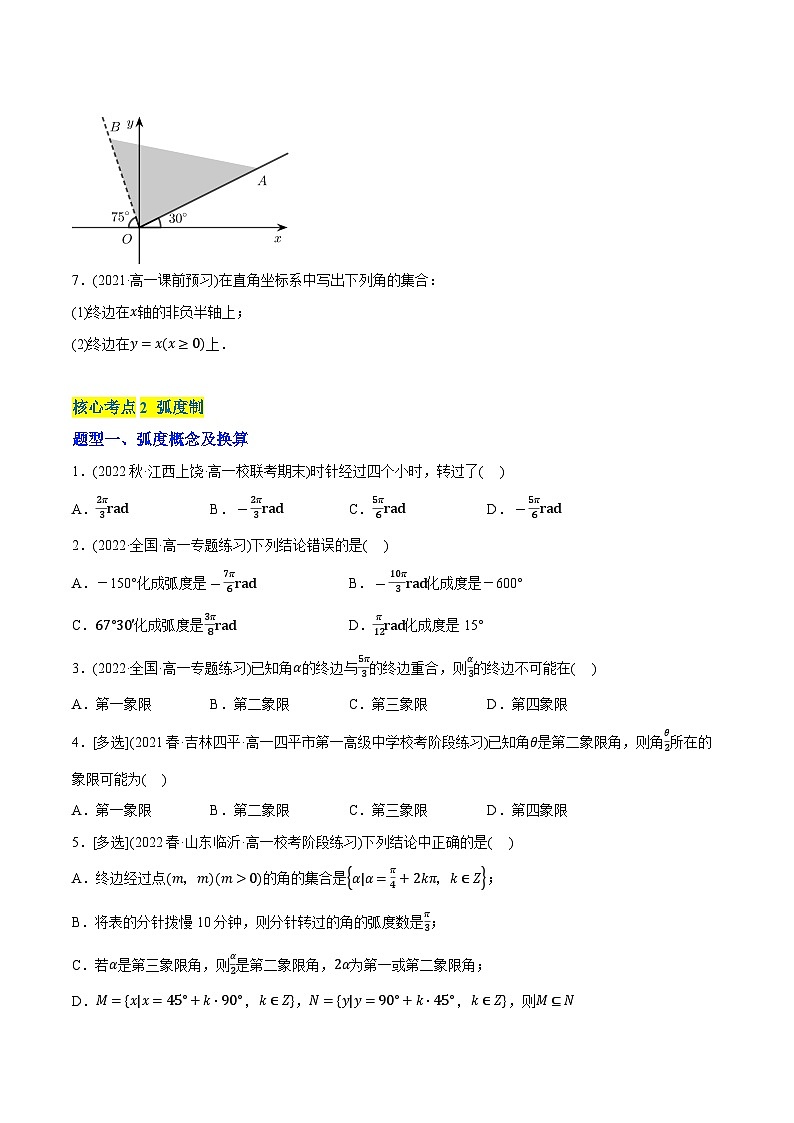 第一章 三角函数（A卷·知识通关练）（原卷版）第2页