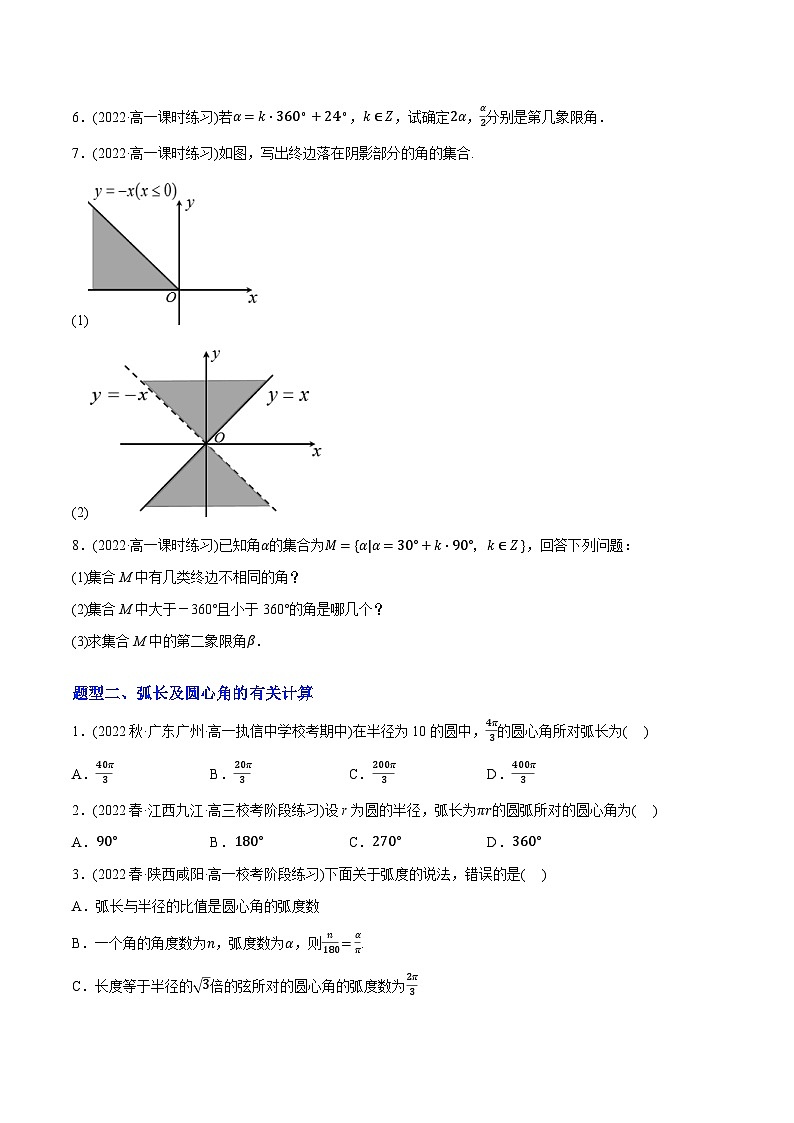 第一章 三角函数（A卷·知识通关练）（原卷版）第3页