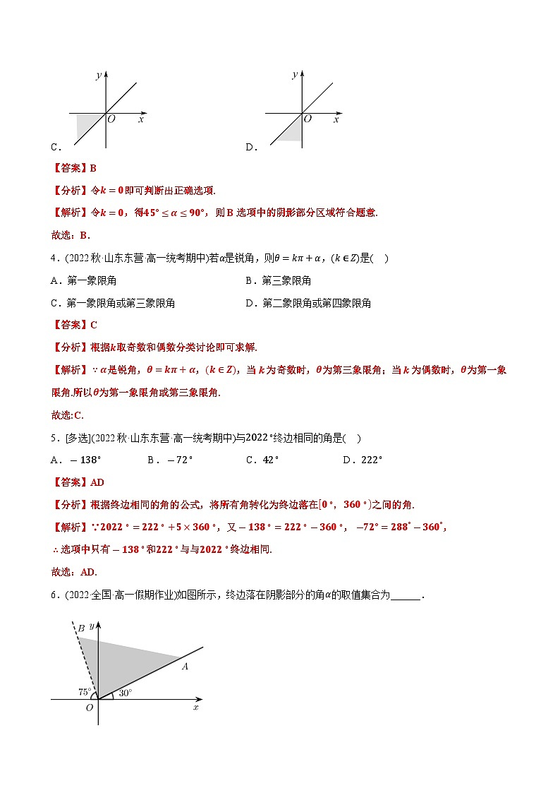 第一章 三角函数（A卷·知识通关练）（解析版）第2页