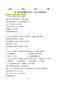 第二章 平面向量及其应用（A卷·知识通关练）-2023-2024学年高一数学分层专题训练（北师大版必修第二册）