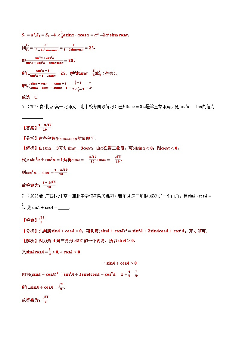 第四章 三角恒等变换（A卷·知识通关练）（解析版）第3页