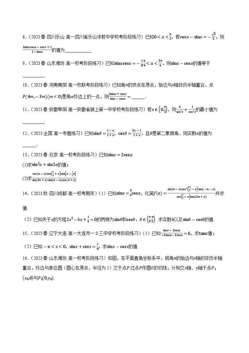 第四章 三角恒等变换（A卷·知识通关练）（原卷版）第2页
