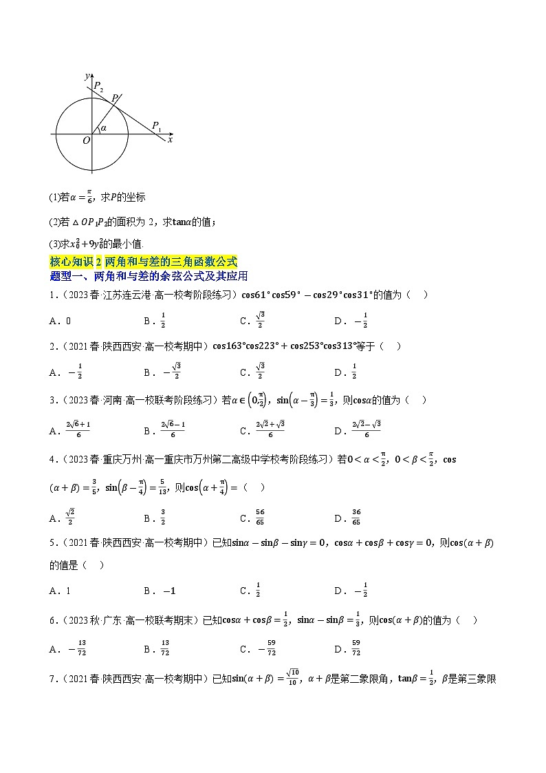 第四章 三角恒等变换（A卷·知识通关练）（原卷版）第3页