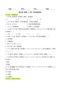 第五章 复数（A卷·知识通关练）-2023-2024学年高一数学分层专题训练（北师大版必修第二册）