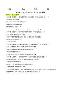 第六章 立体几何初步（A卷·知识通关练）-2023-2024学年高一数学分层专题训练（北师大版必修第二册）