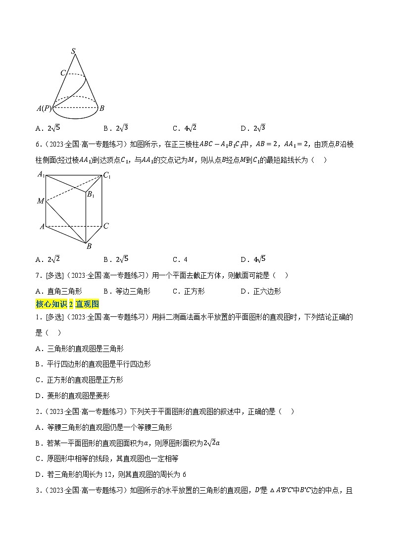 第六章 立体几何初步（A卷·知识通关练）-2023-2024学年高一数学分层专题训练（北师大版必修第二册）02