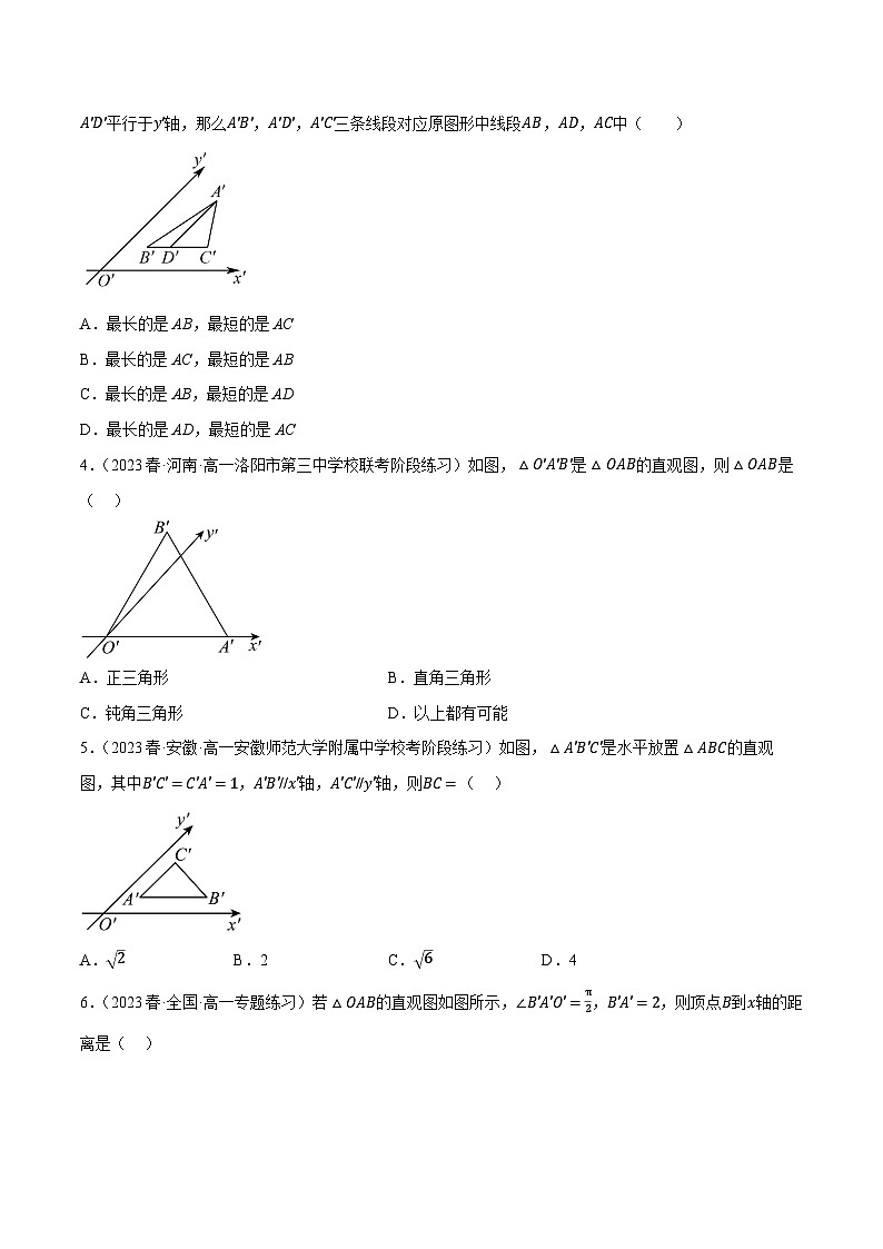 第六章 立体几何初步（A卷·知识通关练）-2023-2024学年高一数学分层专题训练（北师大版必修第二册）03