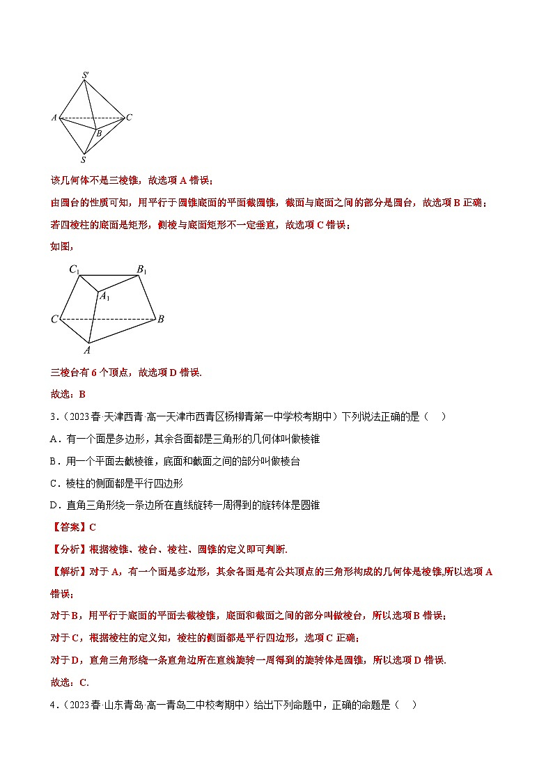 第六章 立体几何初步（A卷·知识通关练）-2023-2024学年高一数学分层专题训练（北师大版必修第二册）02