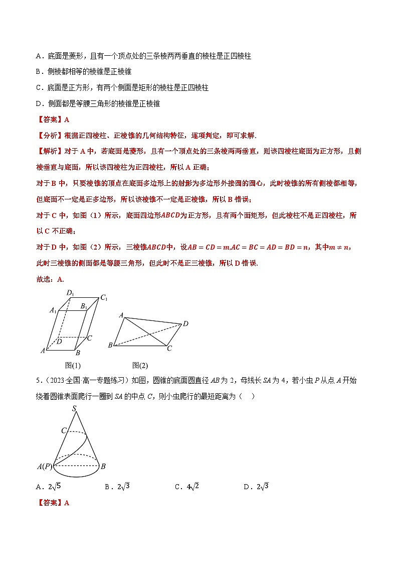 第六章 立体几何初步（A卷·知识通关练）-2023-2024学年高一数学分层专题训练（北师大版必修第二册）03