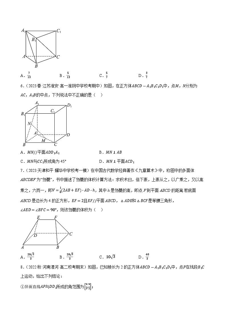 第六章 立体几何初步（B卷·知识通关练）（原卷版）第2页