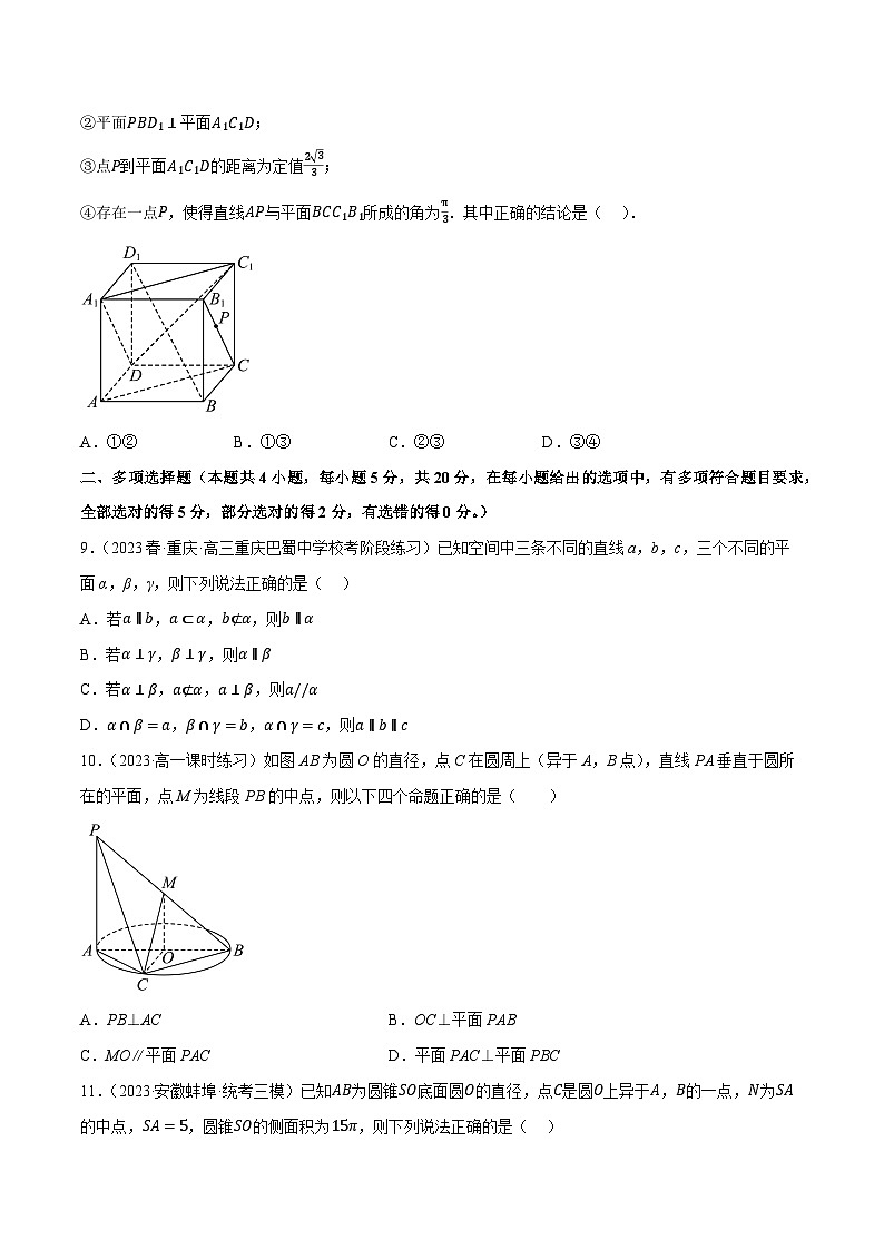 第六章 立体几何初步（B卷·知识通关练）（原卷版）第3页