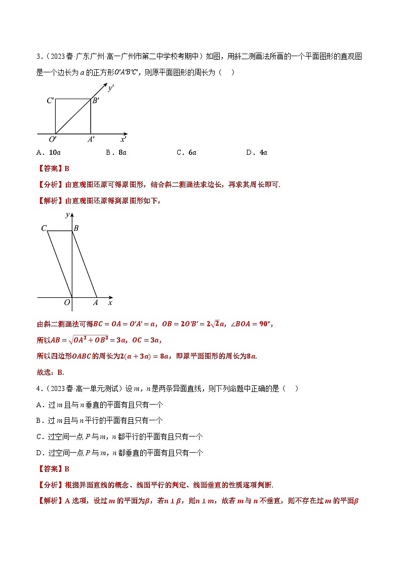 第六章 立体几何初步（B卷·知识通关练）（解析版）第2页