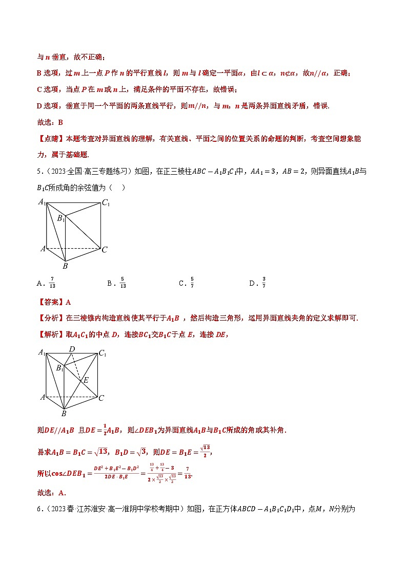 第六章 立体几何初步（B卷·知识通关练）（解析版）第3页