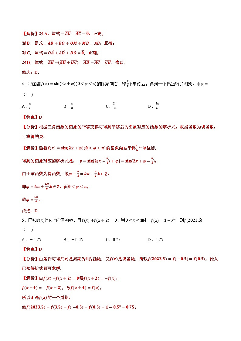 第一次月考数学模拟检测卷(解析版)第2页