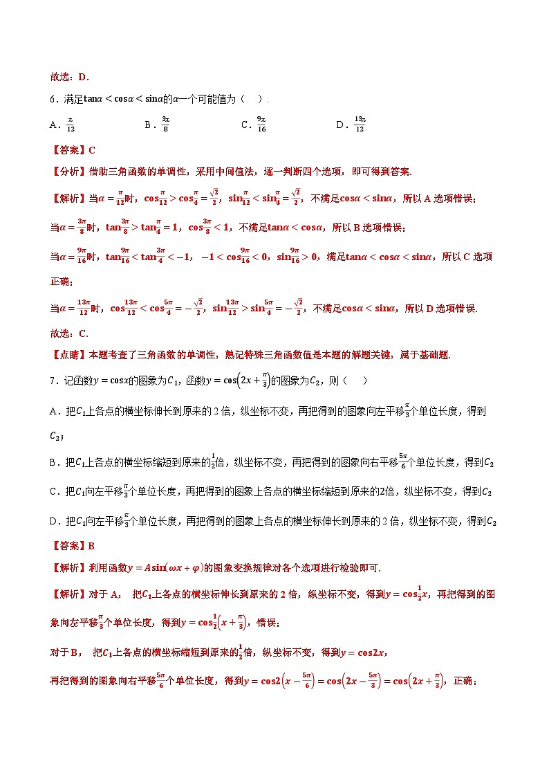 第一次月考数学模拟检测卷(解析版)第3页