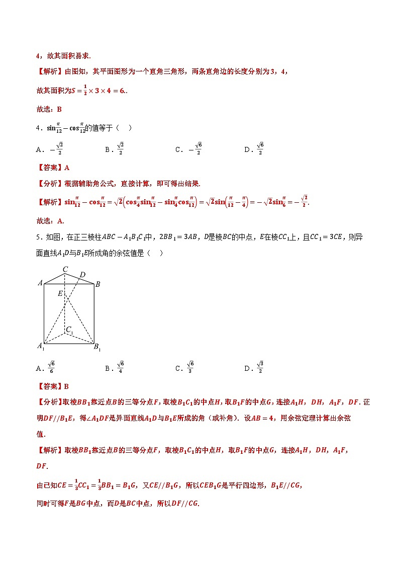 高一数学期末模拟检测卷（解析版）第2页