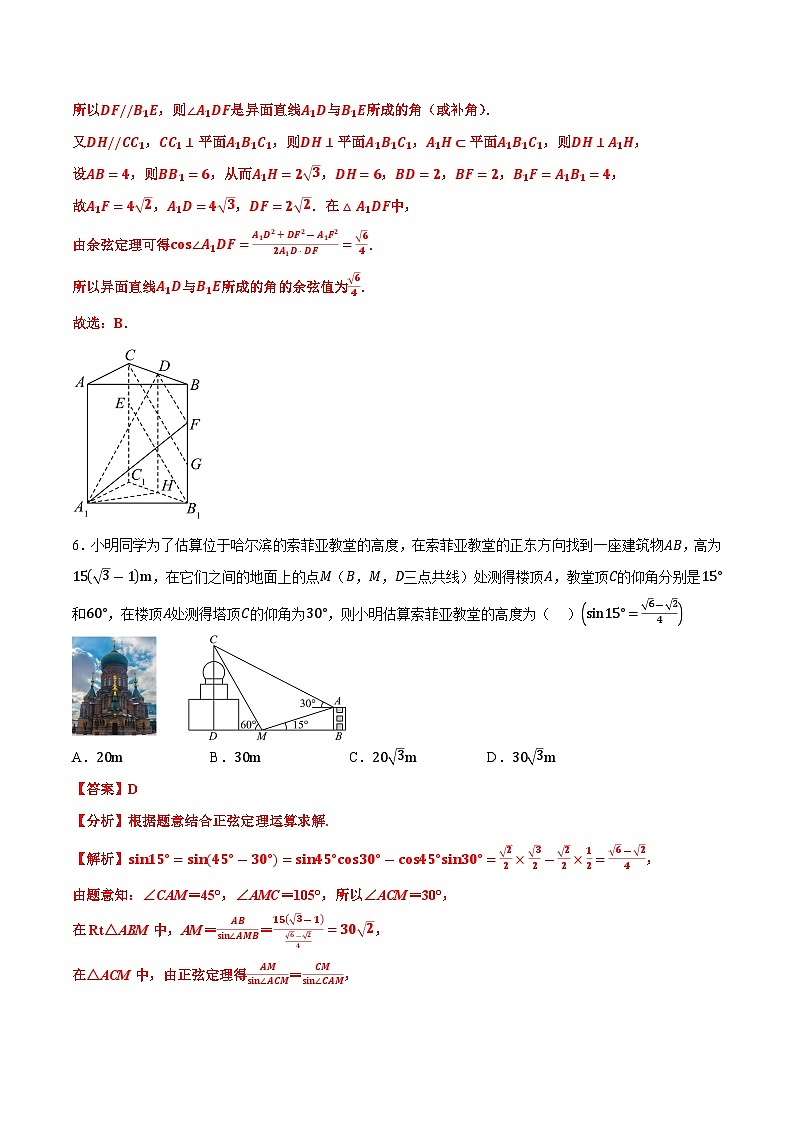高一数学期末模拟检测卷（解析版）第3页