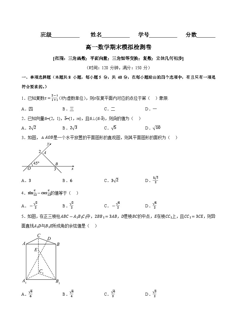 高一数学期末模拟检测卷（原卷版）第1页