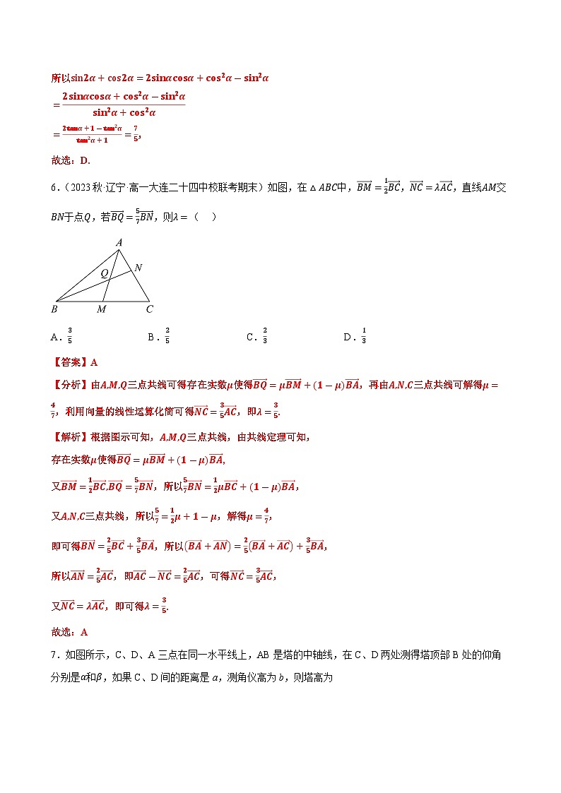 高一数学期中模拟检测卷-2023-2024学年高一数学分层专题训练（北师大版必修第二册）03