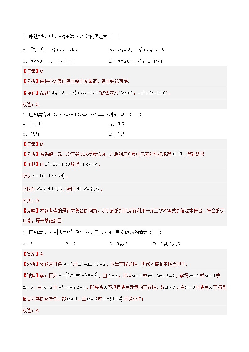 第一章 预备知识（B卷·能力提升练） -2024-2025学年高一数学分层专题训练（北师大版必修第一册）02