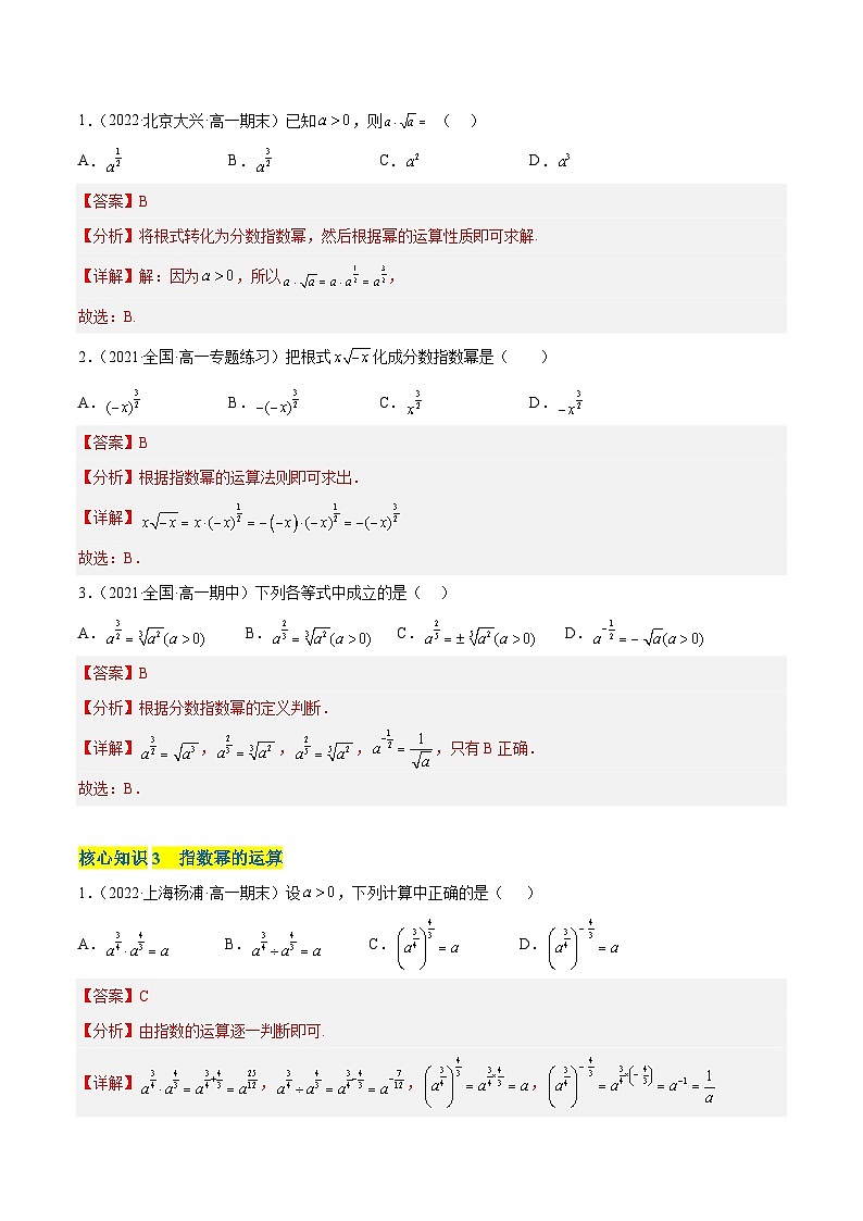 第三章 指数运算与指数函数（A卷·知识通关练） （解析版）第2页