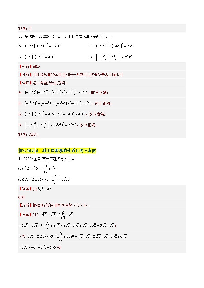 第三章 指数运算与指数函数（A卷·知识通关练） （解析版）第3页