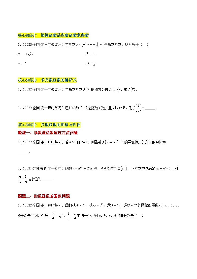 第三章 指数运算与指数函数（A卷·知识通关练） （原卷版）第3页