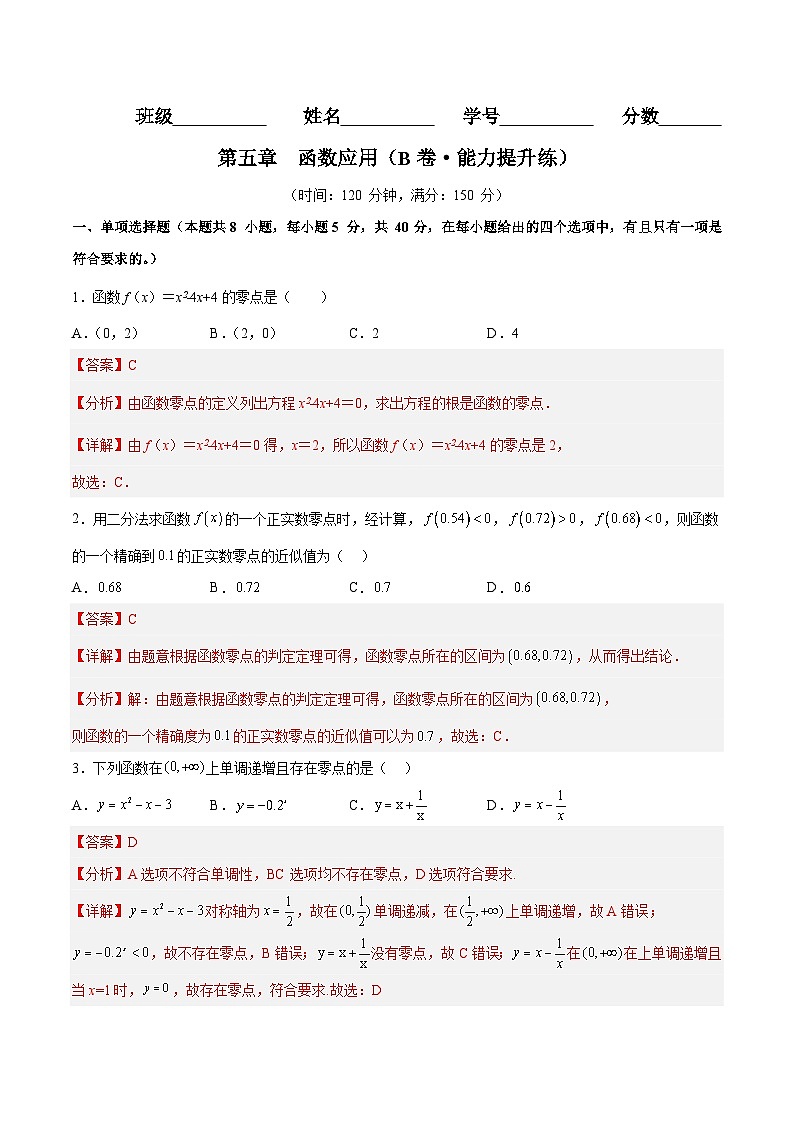 第五章 函数应用（B卷·能力提升练）-2024-2025学年高一数学分层专题训练（北师大版必修第一册）01