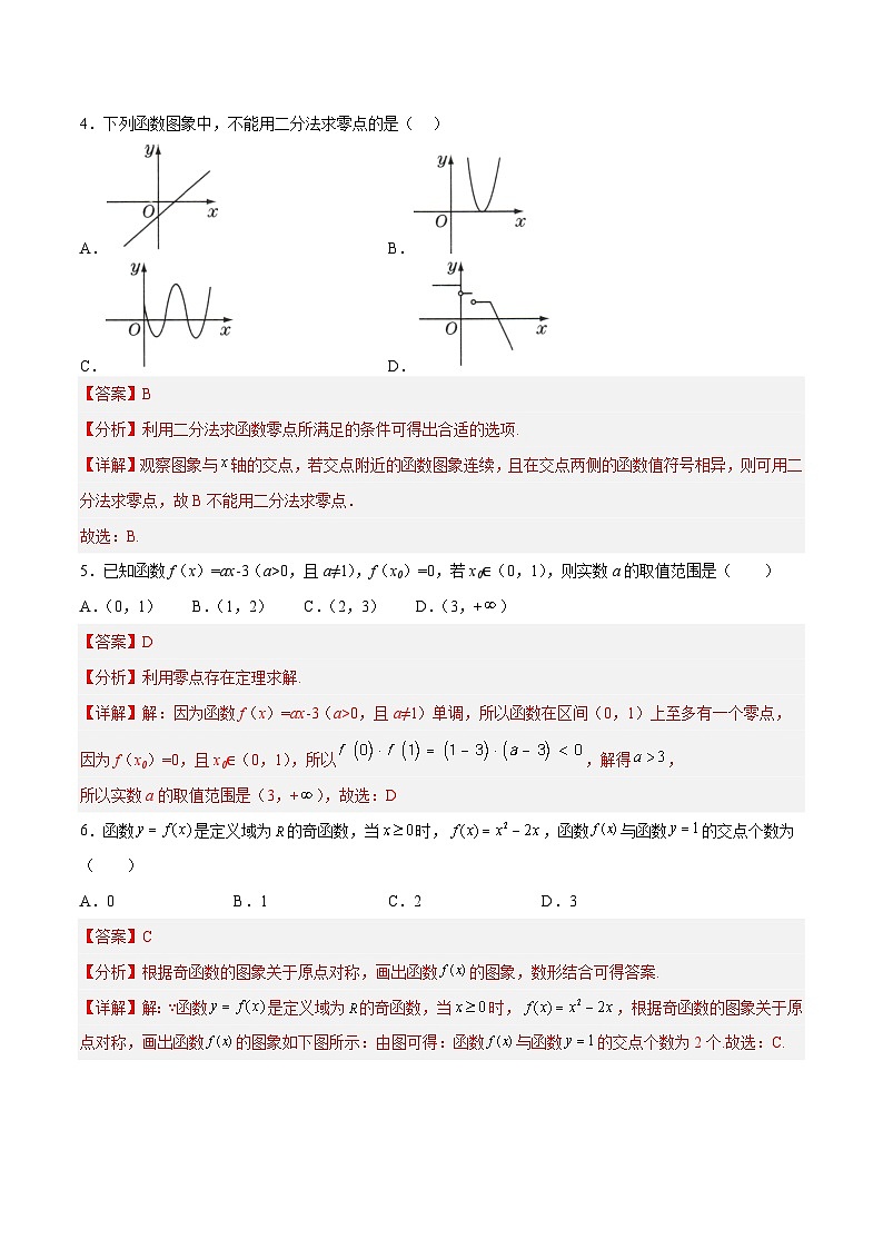 第五章 函数应用（B卷·能力提升练）-2024-2025学年高一数学分层专题训练（北师大版必修第一册）02