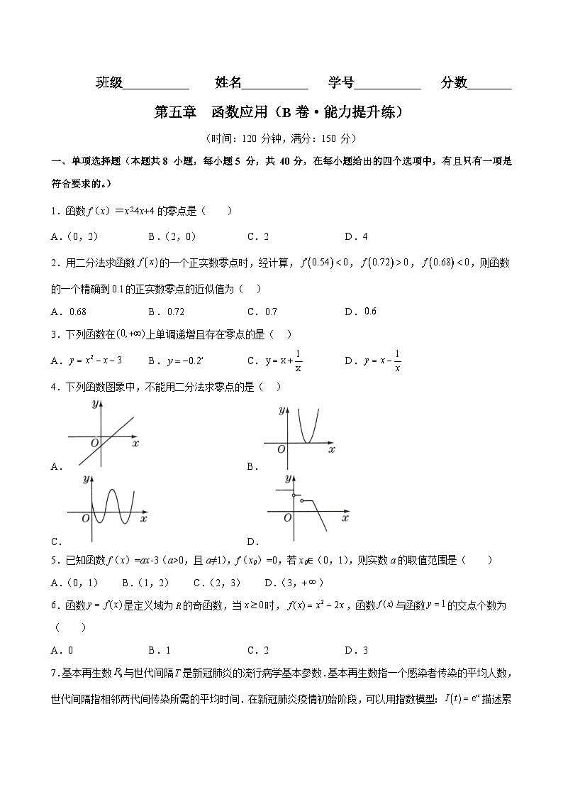 第五章 函数应用（B卷·能力提升练）-2024-2025学年高一数学分层专题训练（北师大版必修第一册）01