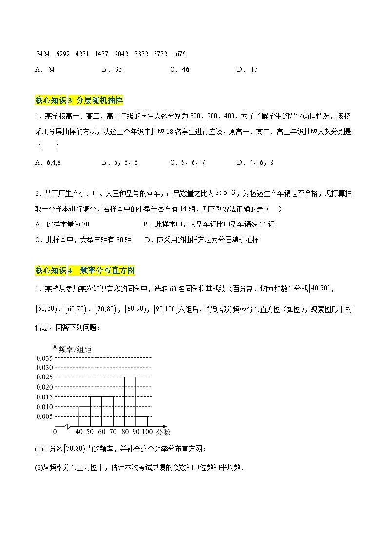第六章 统计（A卷·知识通关练）-2024-2025学年高一数学分层专题训练（北师大版必修第一册）02