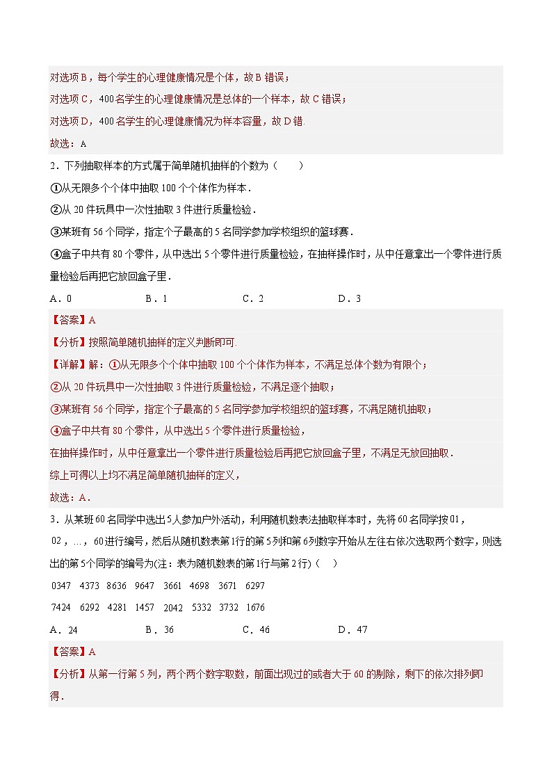 第六章 统计（A卷·知识通关练）-2024-2025学年高一数学分层专题训练（北师大版必修第一册）02