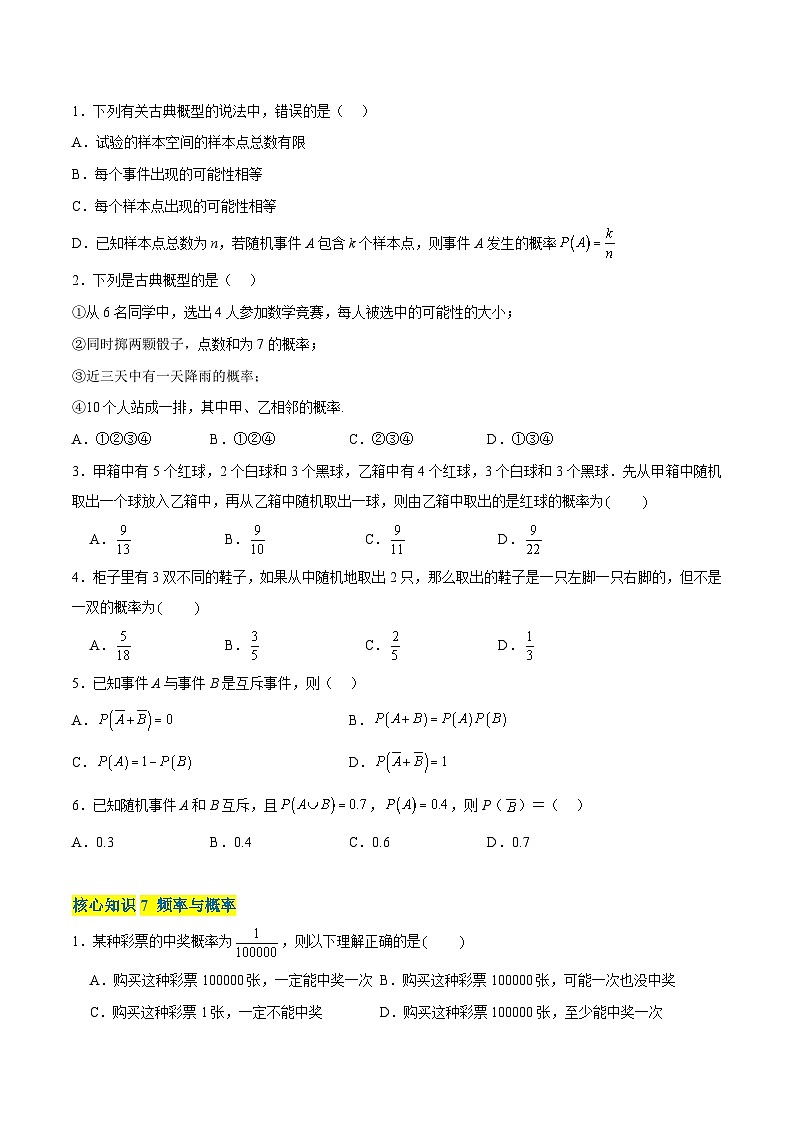 第七章 概率（A卷·知识通关练） -2024-2025学年高一数学分层专题训练（北师大版必修第一册）03