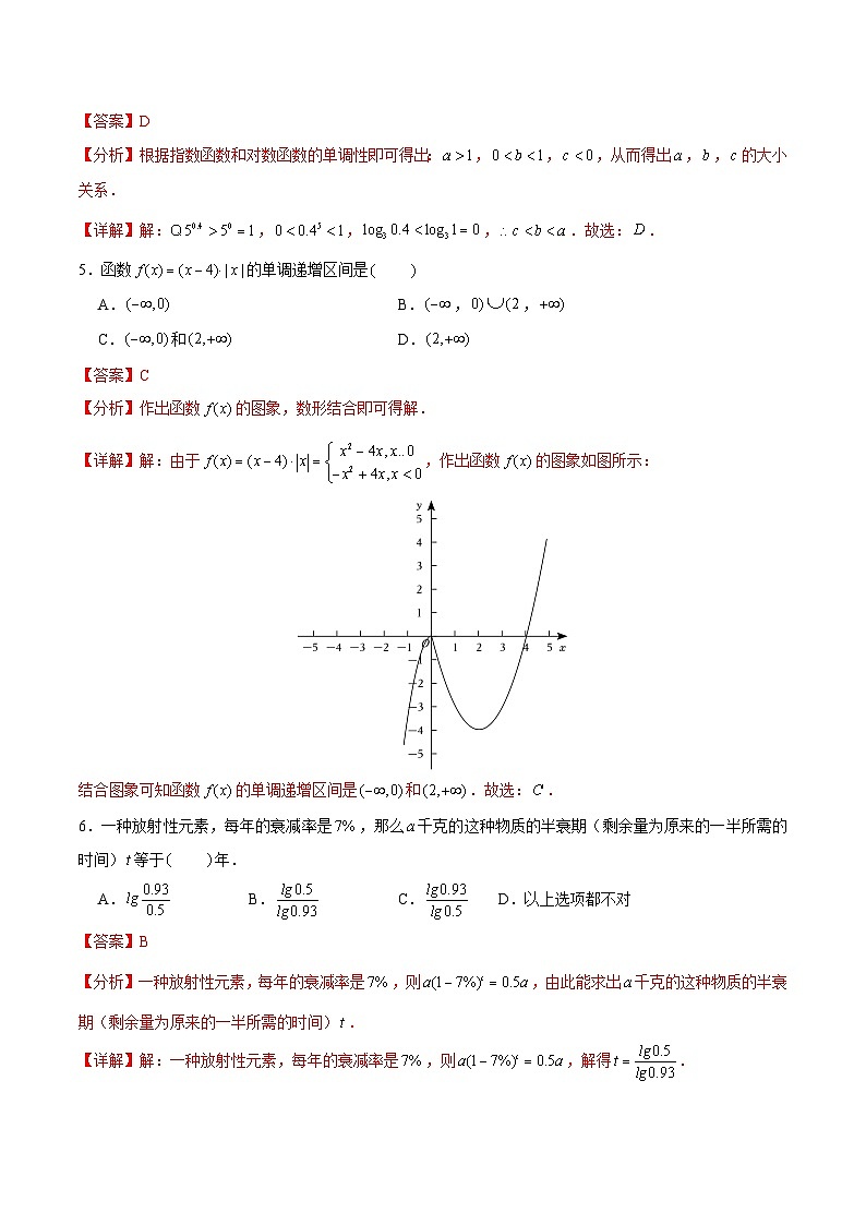 第二次月考模拟检测卷（范围：第一章~第四章） -2024-2025学年高一数学分层专题训练（北师大版必修第一册）02