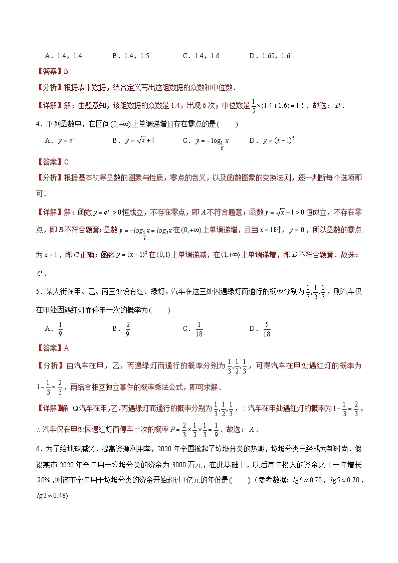 期末考试模拟测试卷-2024-2025学年高一数学分层专题训练（北师大版必修第一册）02