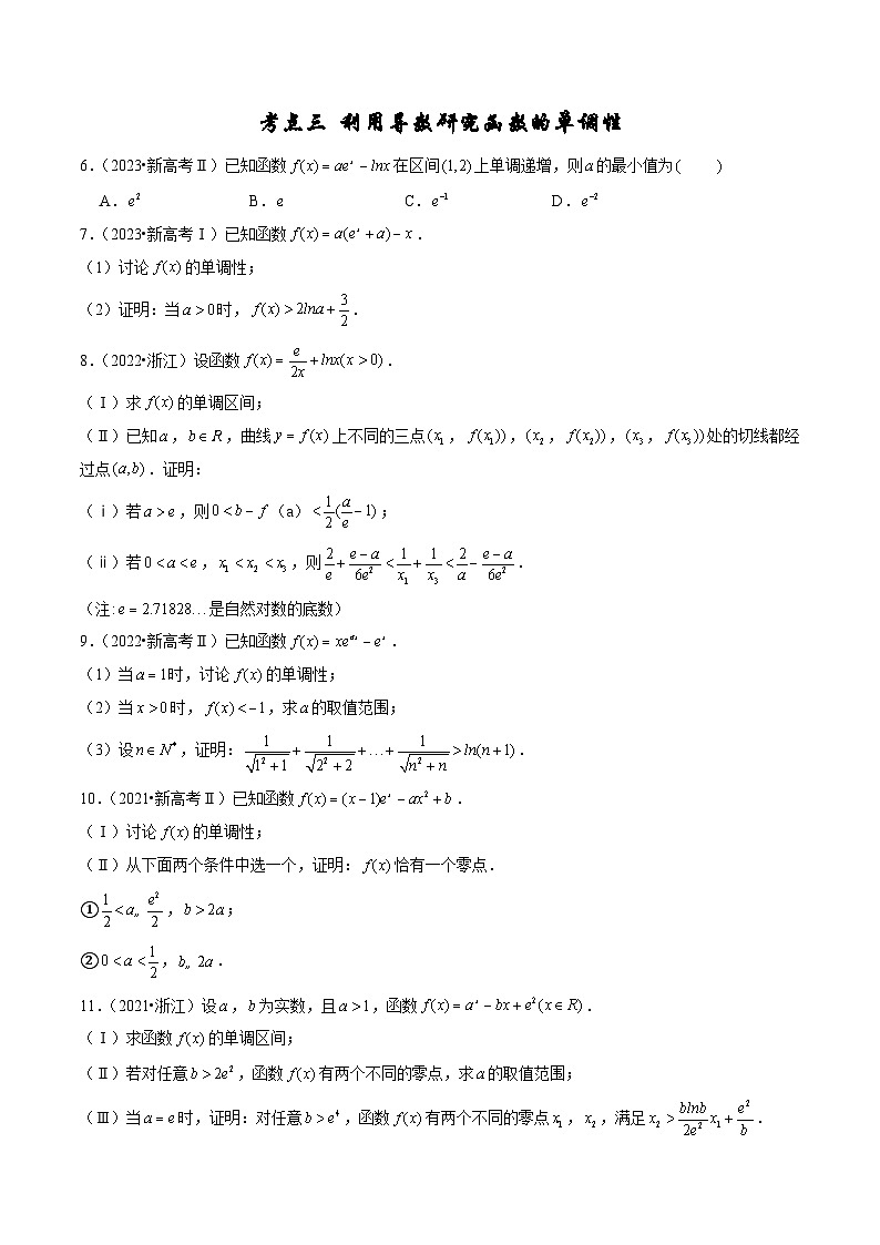 专题03 导数及其应用-备战2024年高考之5年高考数学真题分项汇编（新高考通用）02