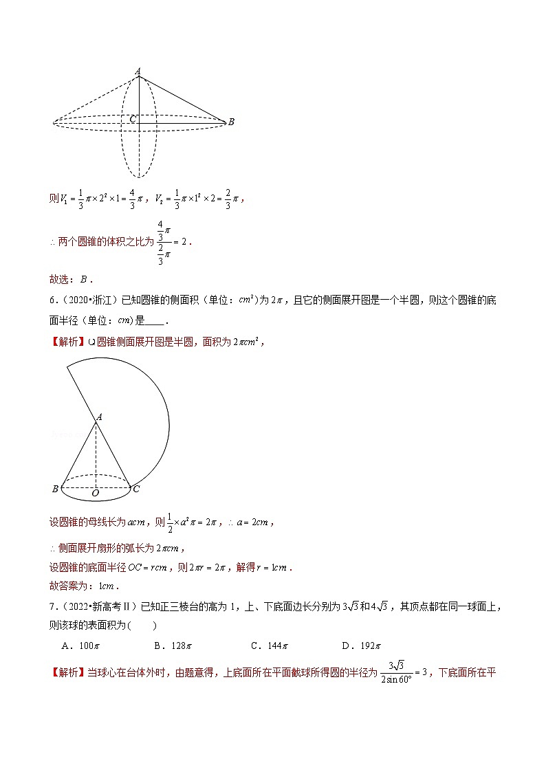 专题04 立体几何-备战2024年高考之5年高考数学真题分项汇编（新高考通用）03