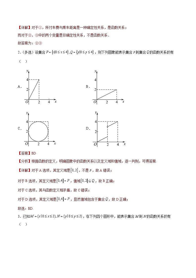 考点巩固卷03 函数的概念及其表示（十一大考点）-备战2024年高考数学一轮复习高分突破（新高考通用）02