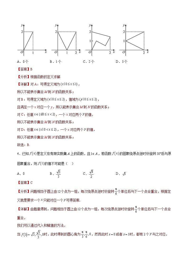 考点巩固卷03 函数的概念及其表示（十一大考点）-备战2024年高考数学一轮复习高分突破（新高考通用）03