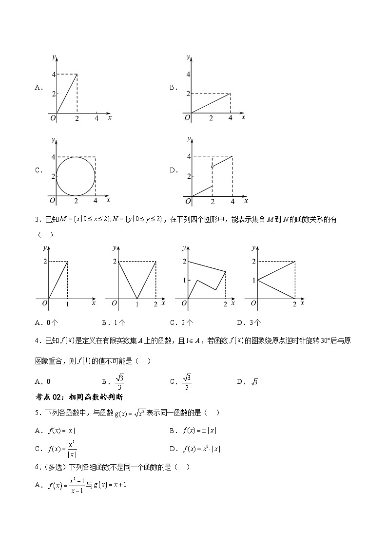 考点巩固卷03 函数的概念及其表示（十一大考点）-备战2024年高考数学一轮复习高分突破（新高考通用）02