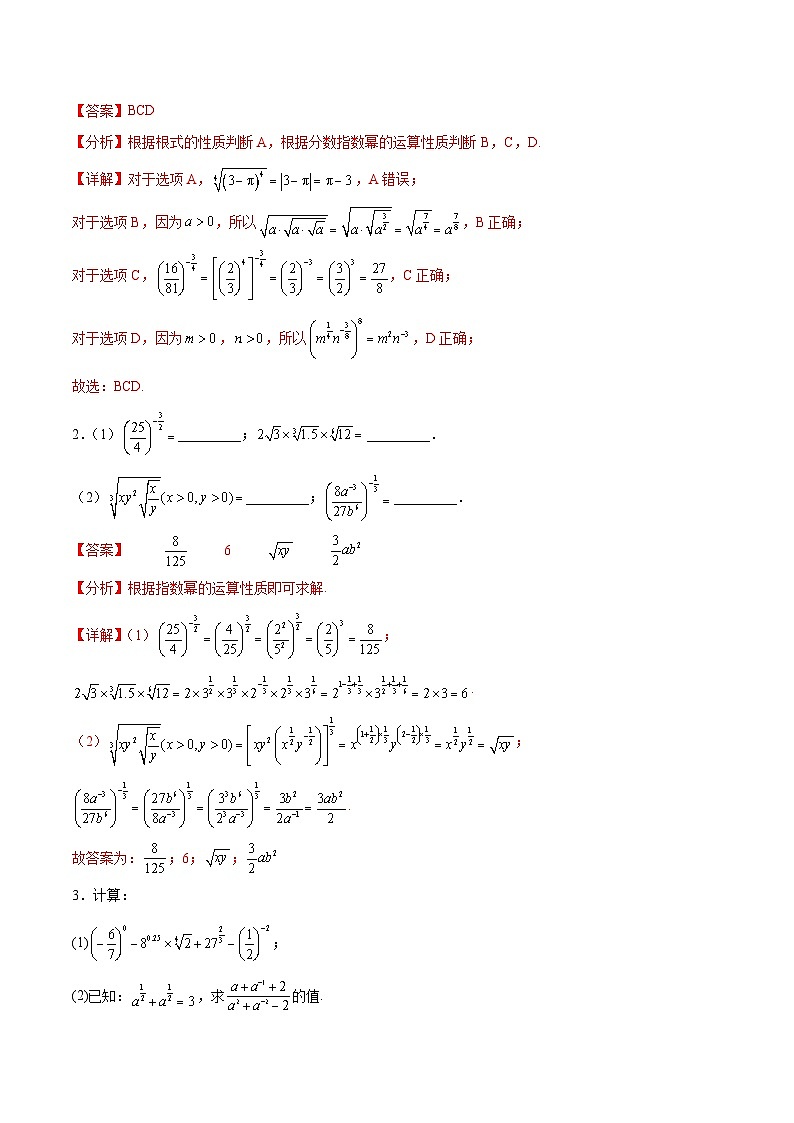 考点巩固卷05 指对幂函数（十一大考点）-备战2024年高考数学一轮复习高分突破（新高考通用）02