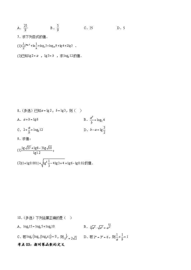考点巩固卷05 指对幂函数（十一大考点）-备战2024年高考数学一轮复习高分突破（新高考通用）03