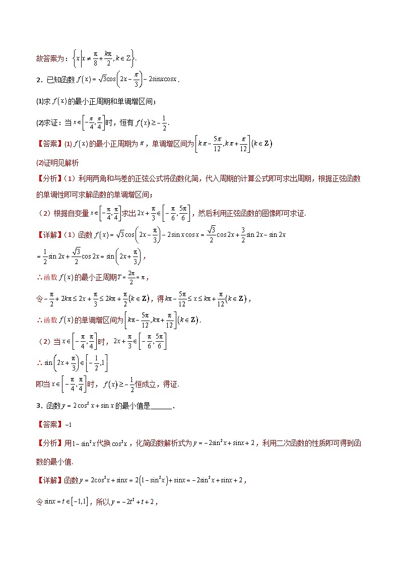 考点巩固卷10 三角函数的图象及性质（十一大考点）（解析版）第2页