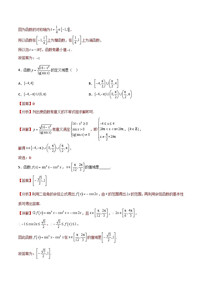 考点巩固卷10 三角函数的图象及性质（十一大考点）（解析版）第3页