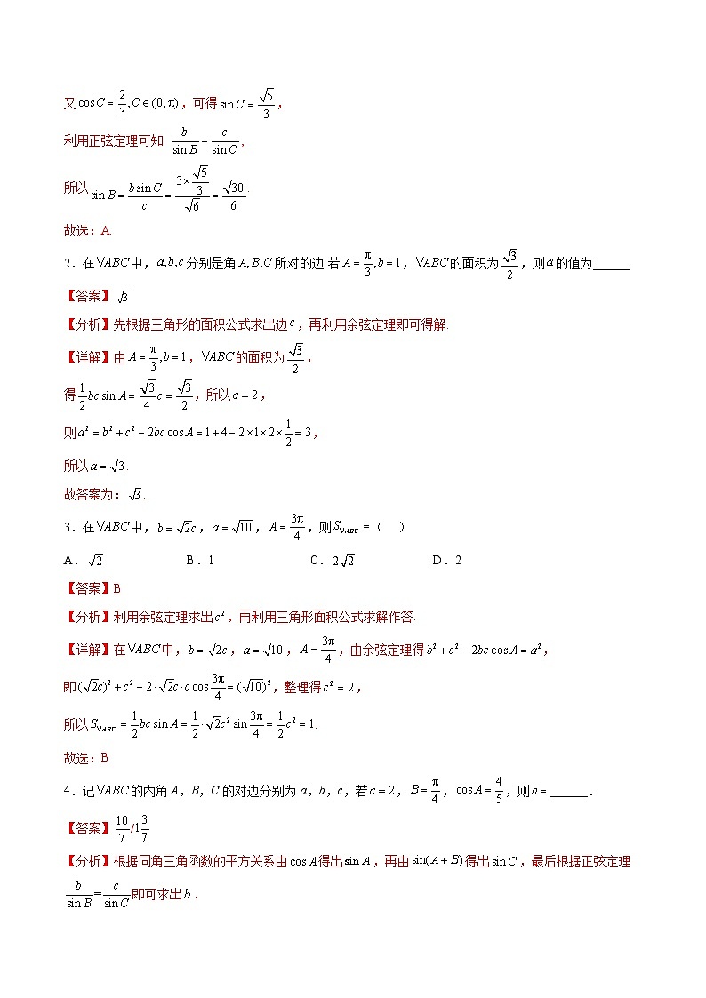 考点巩固卷11 解三角形（九大考点）（解析版）第2页