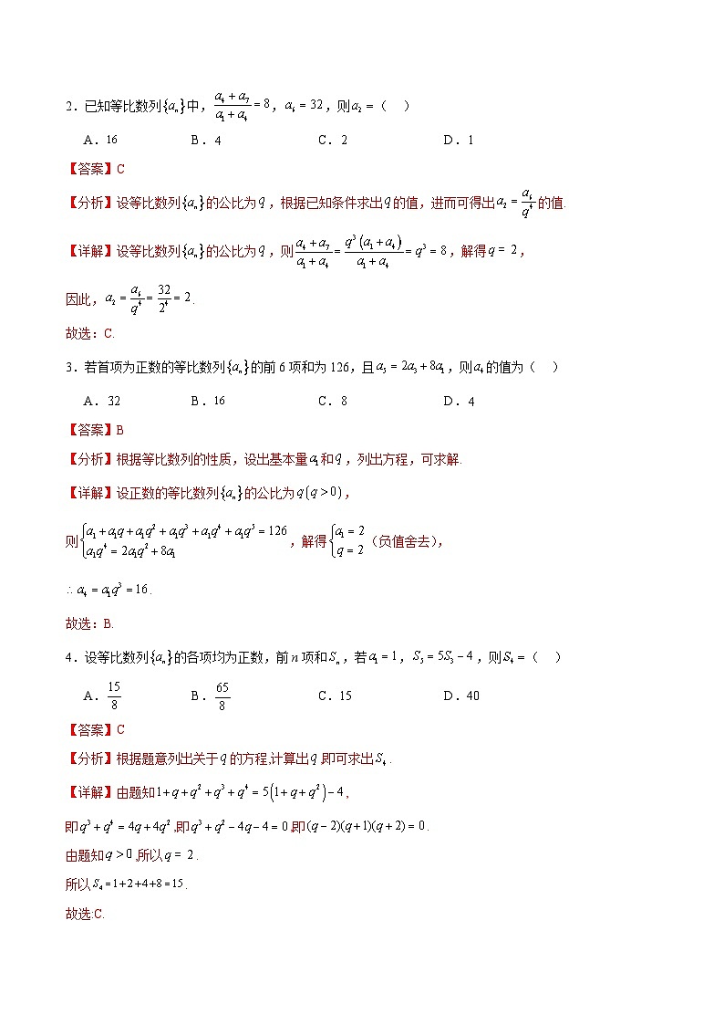 考点巩固卷15 等比数列（八大考点）-备战2024年高考数学一轮复习高分突破（新高考通用）02
