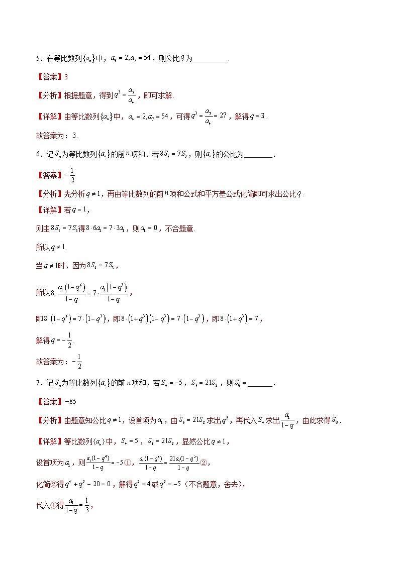 考点巩固卷15 等比数列（八大考点）-备战2024年高考数学一轮复习高分突破（新高考通用）03