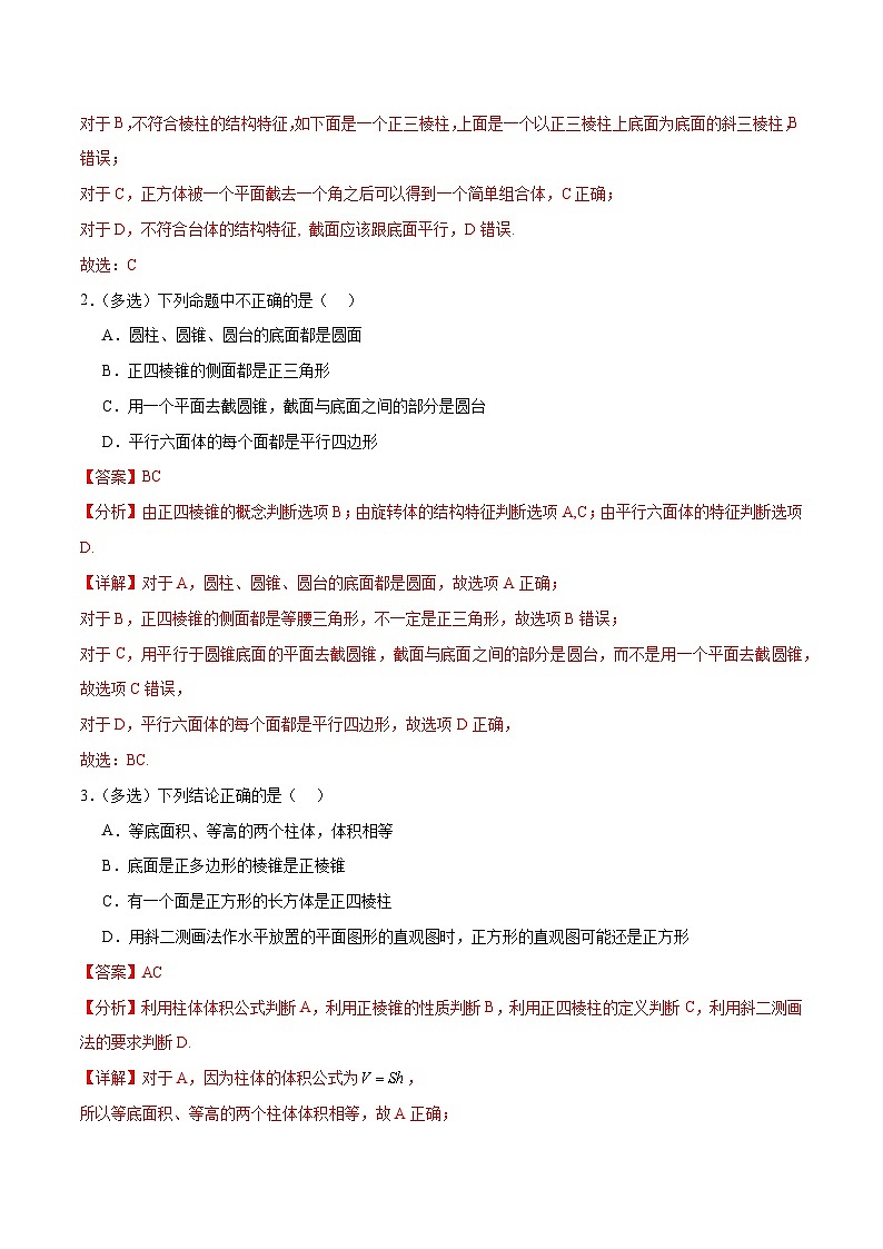 考点巩固卷16 空间几何体的表面积和体积（八大考点）-备战2024年高考数学一轮复习高分突破（新高考通用）02